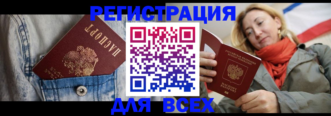 прописка 2025 в Завитинске