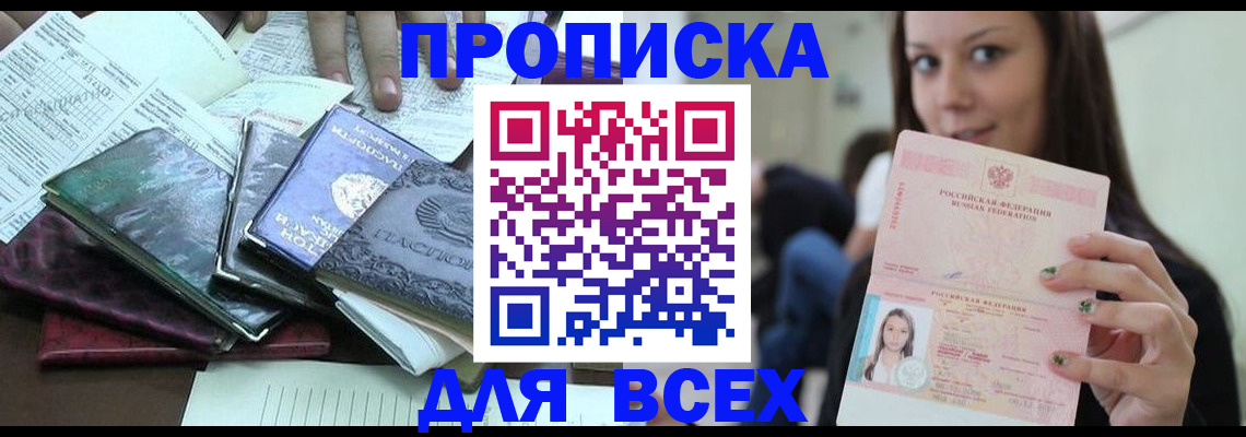 временная регистрация купить в Завитинске