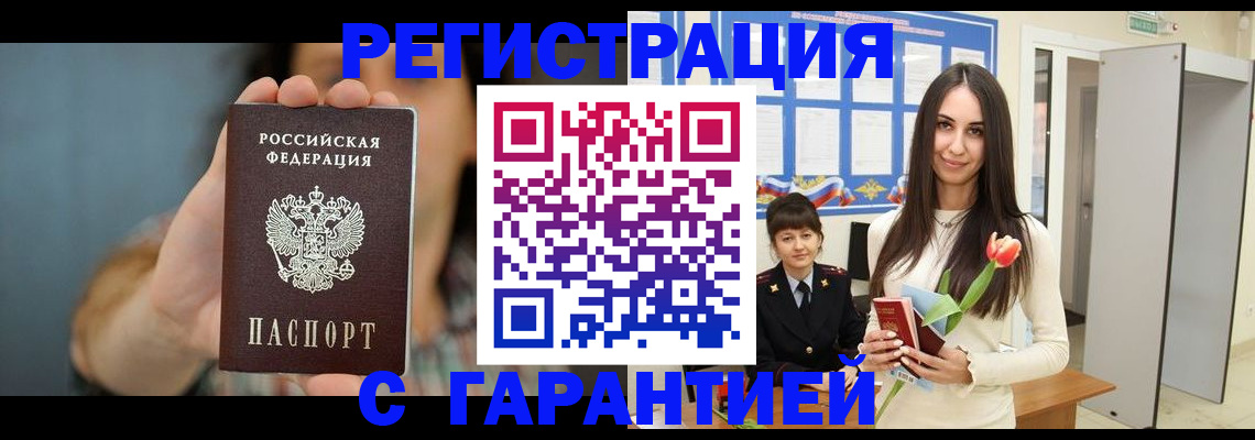 временная регистрация гарантия в Завитинске