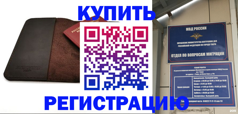 временная регистрация поиск в Завитинске